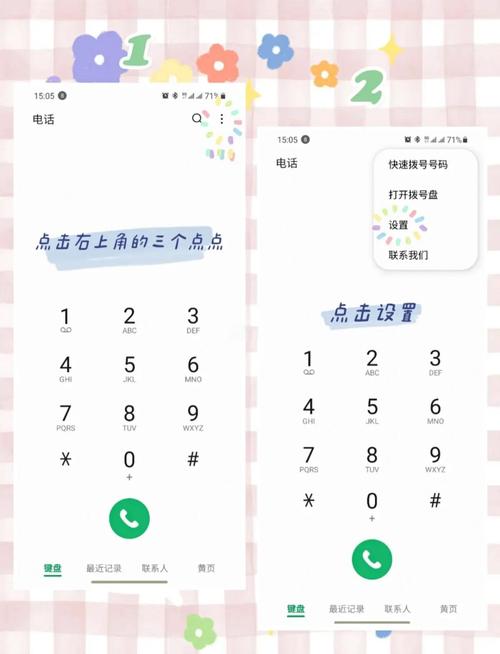 手机拨号界面背景怎么设置