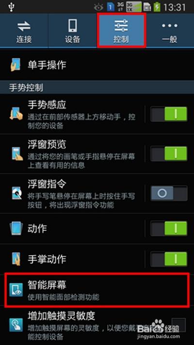 手机上的眼睛图标怎么去掉