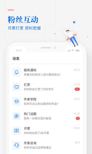 阅文集团的写作软件游戏截图