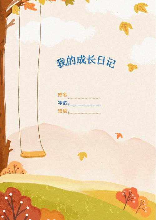 三年级成长手册我优点