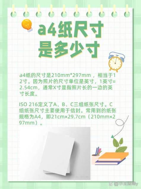 a4纸打印尺寸是多少游戏截图
