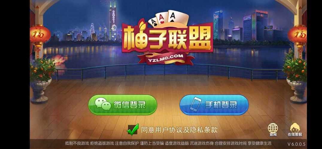 柚子联盟最新版本介绍