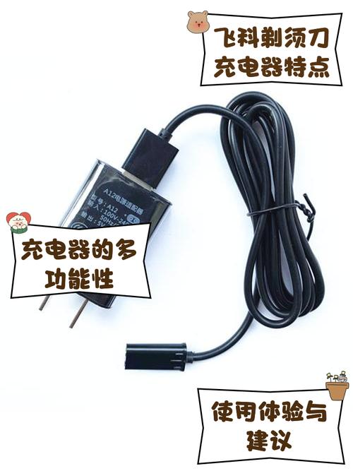 飞科剃须刀的充电器