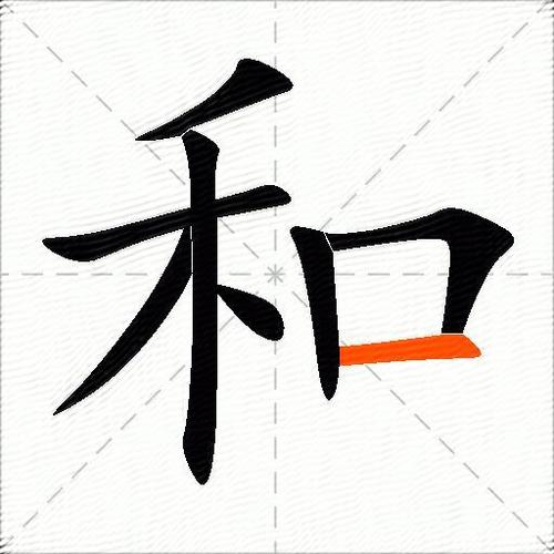 用和字组词