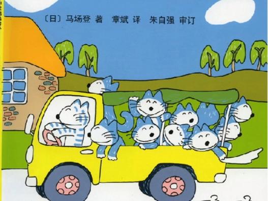 十一只小猫去旅行的故事