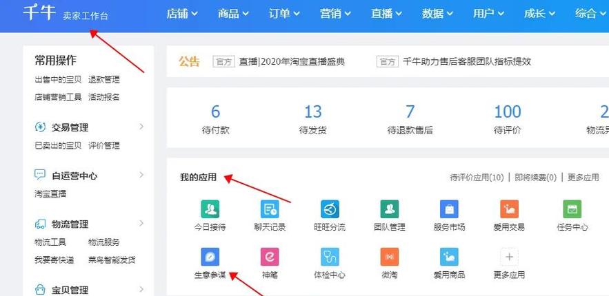淘宝生意参谋入口