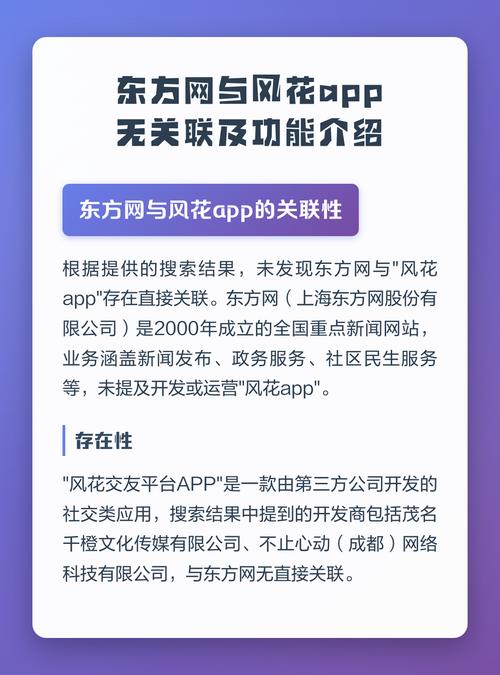 东方网风花交友app缩略图