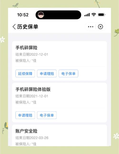 iphone碎屏险怎么查询