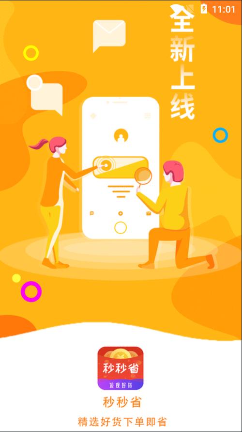 秒秒省图标