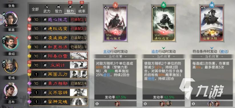 袁绍最强阵容解析图标