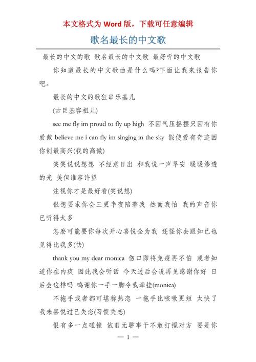 歌名挺长的一首歌中文