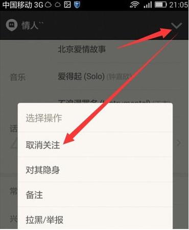 陌陌取消关注还能找回来