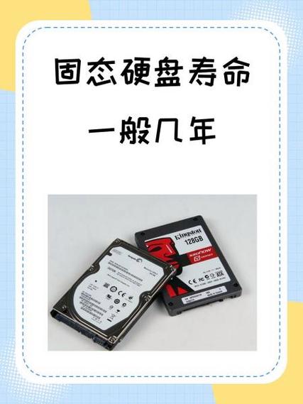 移动固态硬盘的寿命一般有多久截图