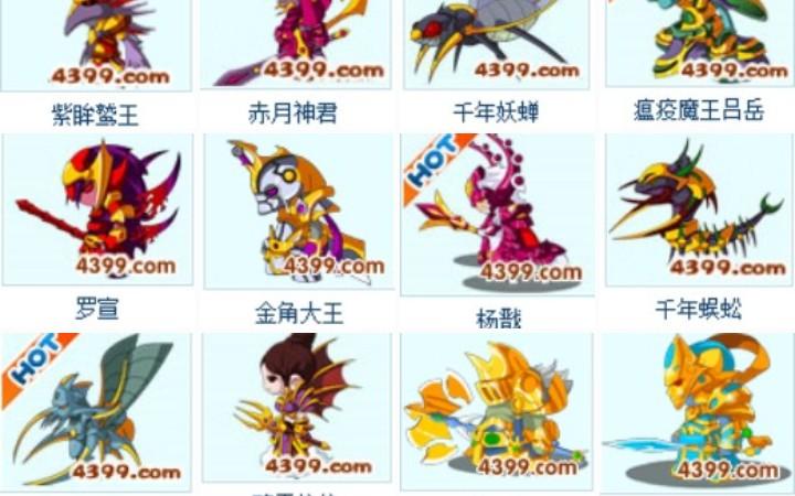 造梦西游3boss图鉴游戏截图