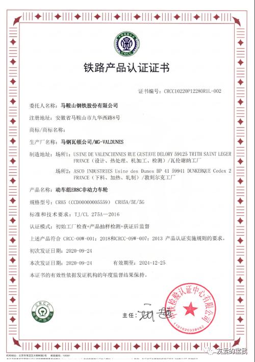 中铁crcc认证中心