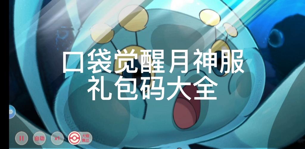 口袋觉醒礼包码怎么使用图标