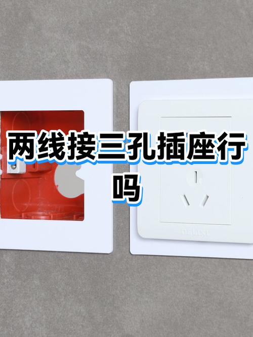 怎么从插座里引出插座线图标