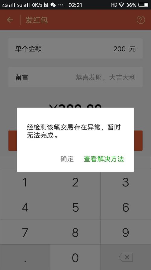 闲聊零钱红包异常