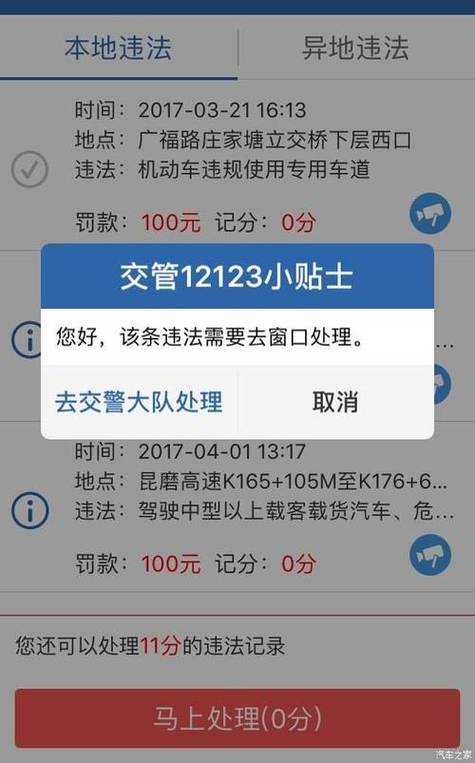 违章申诉一般能成功吗缩略图