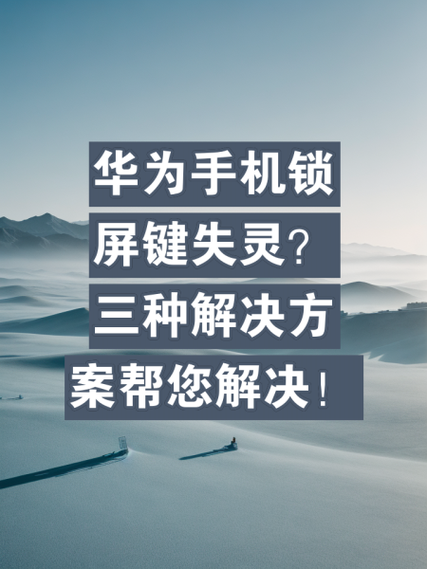 手机按键不灵了怎么办