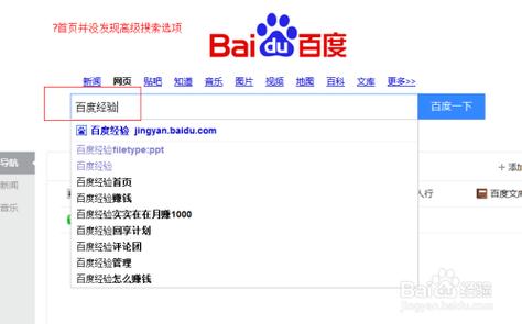 百度高级搜索入口