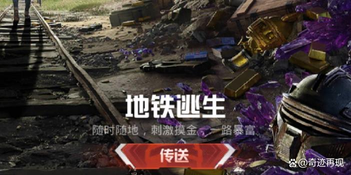 地铁逃生换服要重新玩吗截图