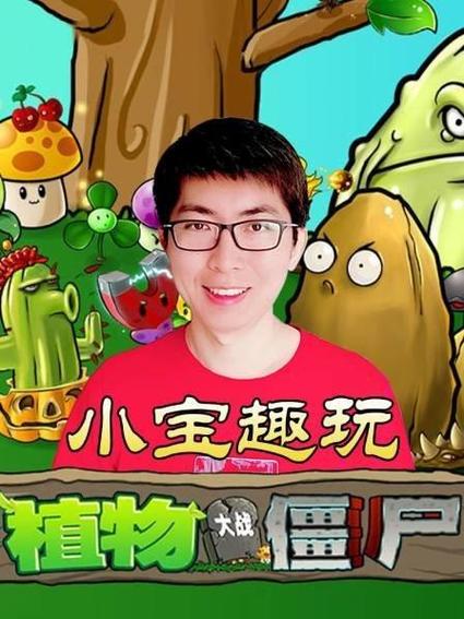 有一个主播长得像植物大战僵尸