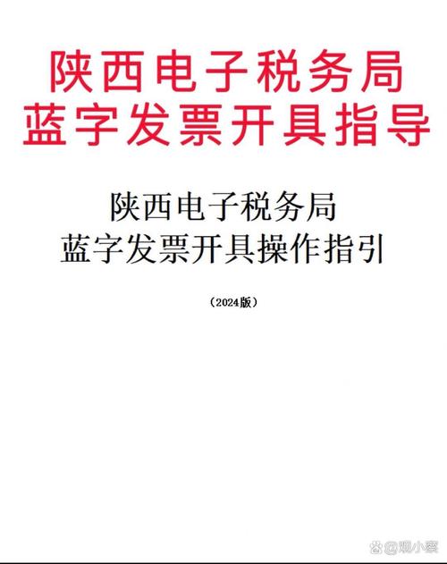 陕西税务app官方入口截图