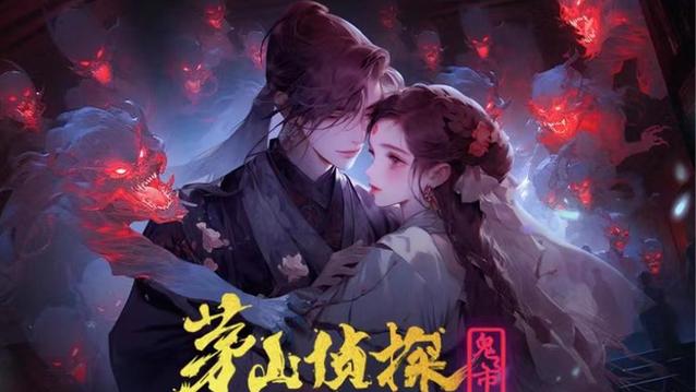 茅山侦探最新版截图