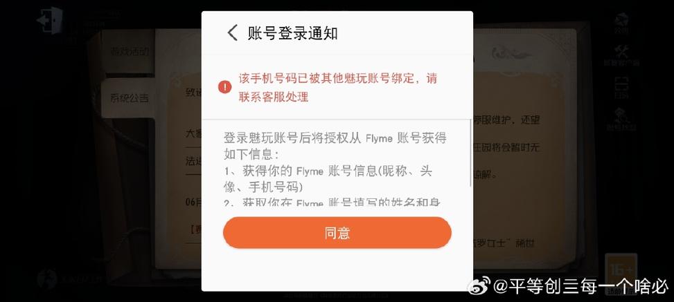 魅族账号登录个人中心