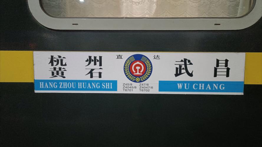 Z47时刻表截图