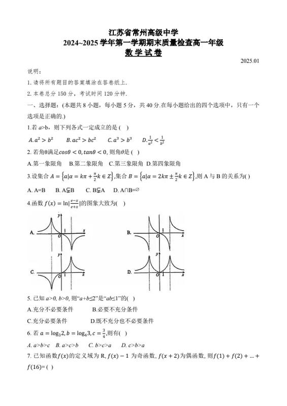 高一数学期末必考题型