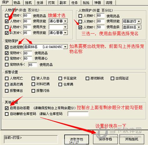 天龙八部手游免费脚本截图