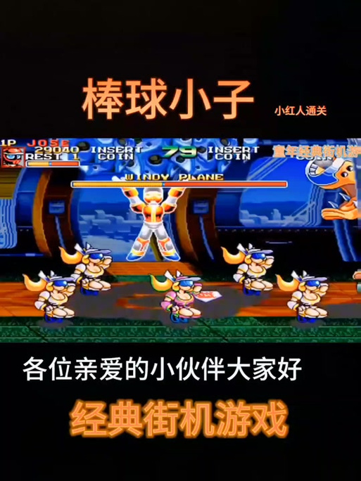 街机棒球小子出招表截图