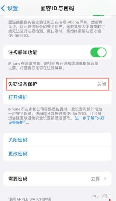 苹果手机怎么关闭失窃模式