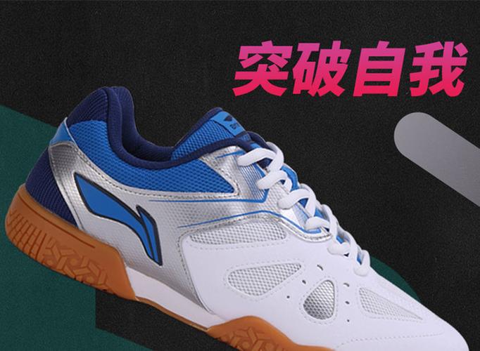 李宁乒乓球鞋专卖