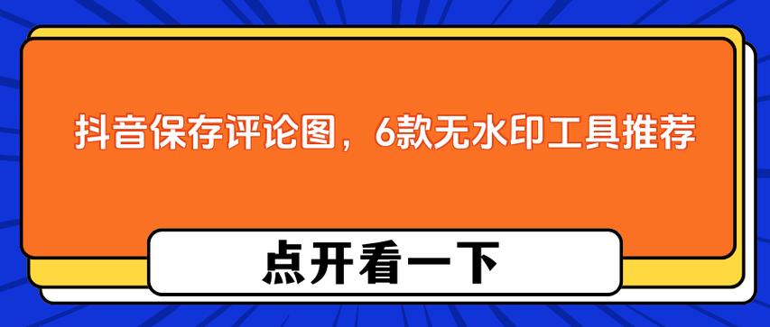 抖音怎么保存图片到手机相册
