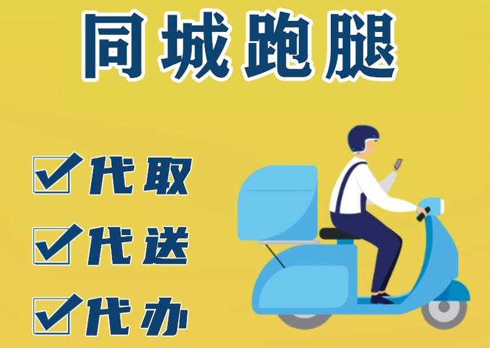 最便宜的跑腿平台是哪个缩略图