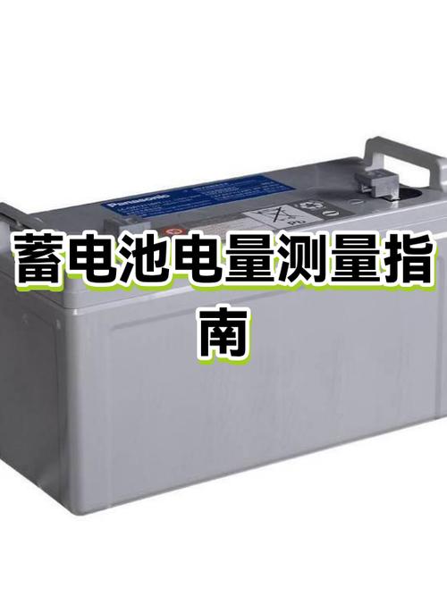 电池电量怎么测