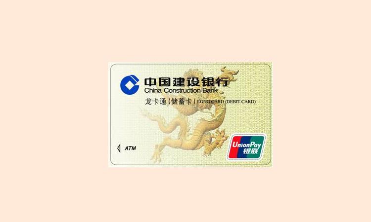 建行龙卡通6217开头的储蓄卡