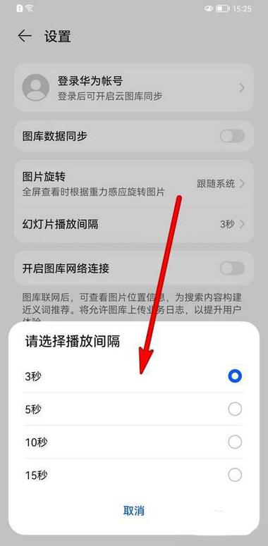 PPT播放时间间隔怎么设置