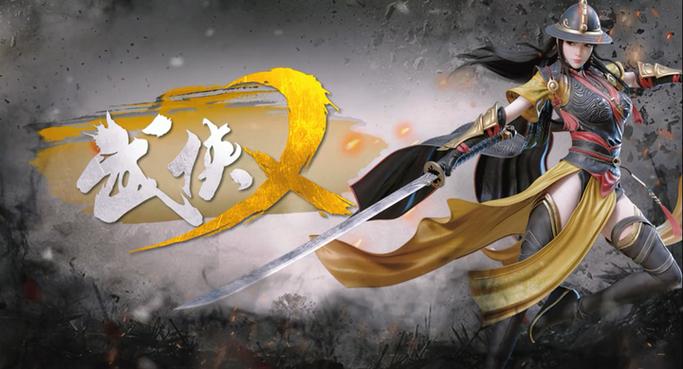网易吃鸡武侠手游叫啥