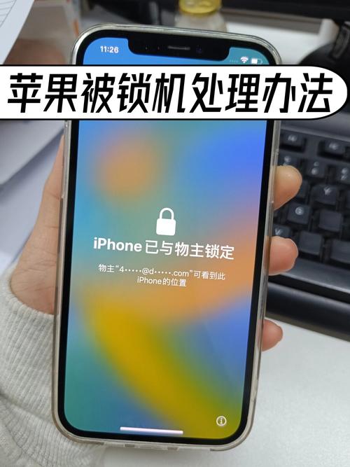 苹果手机锁机怎么解除
