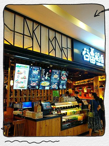 谷田稻香是加盟店还是直营店