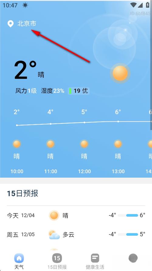 精准天气第一名