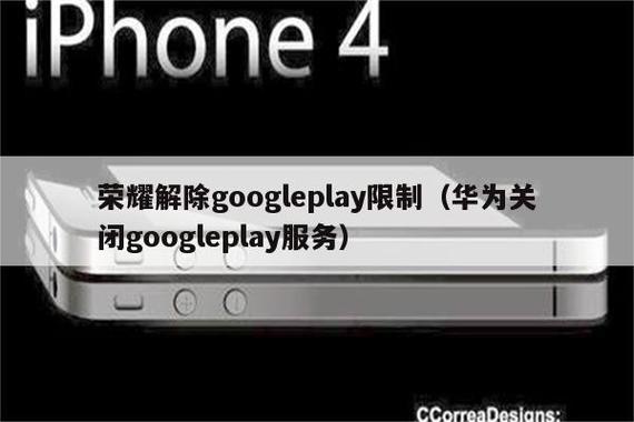 华为手机不能安装google play
