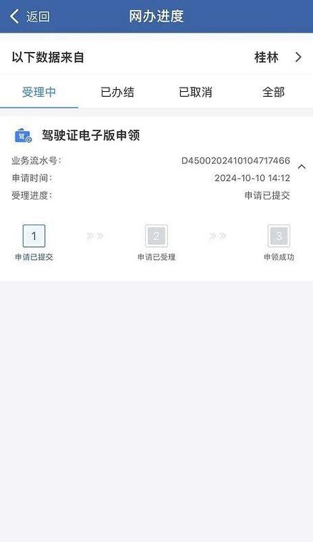 驾驶证显示扣留状态怎么处理缩略图