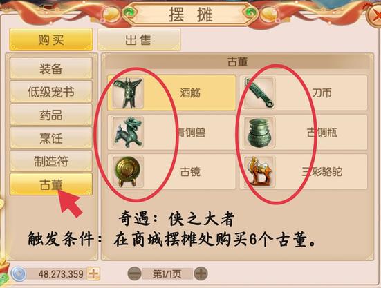御剑情缘的奇遇怎么做截图