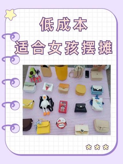 女人摆摊卖什么最挣钱缩略图