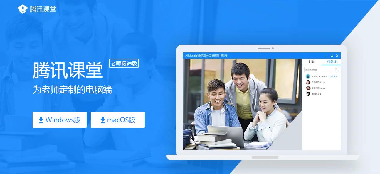 腾讯课堂讲课缩略图
